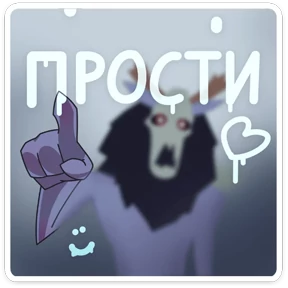 Стикер 12 из набора Виндиго