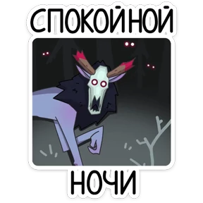 Стикер 20 из набора Виндиго