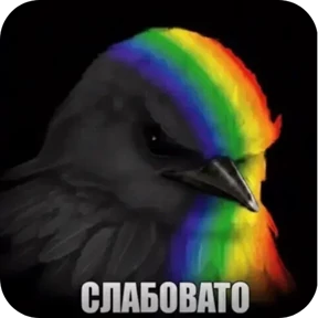 Стикер 7 из набора Вряд-Ли