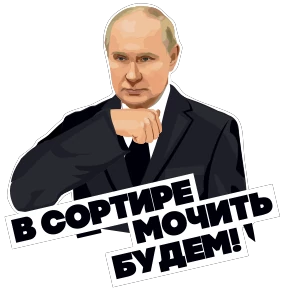 Стикер 10 из набора VVP