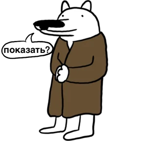 Стикер 13 из набора White dog