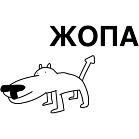 Стикер 23 из набора White dog