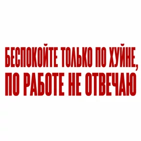 Стикер 8 из набора Work без balance