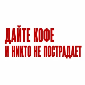 Стикер 11 из набора Work без balance