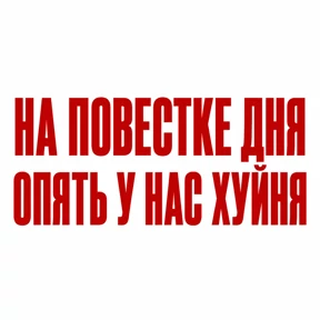 Стикер 38 из набора Work без balance