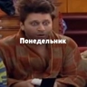Обложка набора Я и дни недели