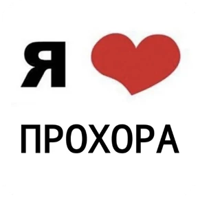 Стикер 24 из набора Я люблю...