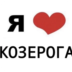 Стикер 53 из набора Я люблю...