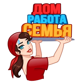 Стикер 3 из набора Я сама!