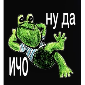Стикер 19 из набора ЖабЖабыч
