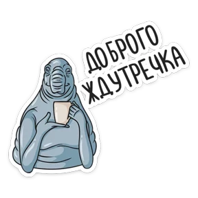 Стикер из набора Ждун