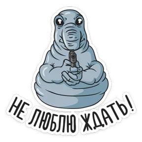 Стикер 18 из набора Ждун