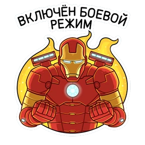 Стикер 2 из набора Железный Человек