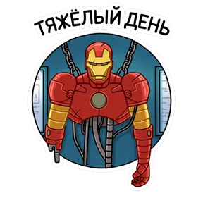 Стикер 3 из набора Железный Человек