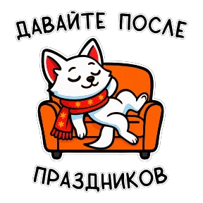 Стикер 4 из набора Зима в Москве