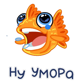 Стикер 3 из набора Золотая рыбка