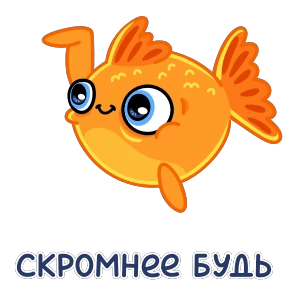 Стикер 4 из набора Золотая рыбка