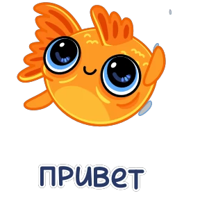 Стикер 7 из набора Золотая рыбка