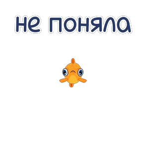 Стикер 8 из набора Золотая рыбка