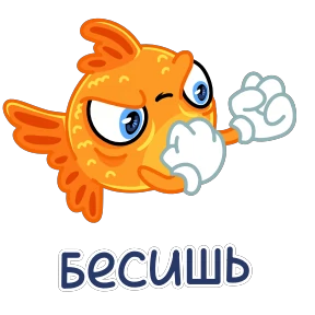 Стикер 14 из набора Золотая рыбка