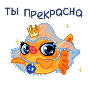 Стикер 21 из набора Золотая рыбка