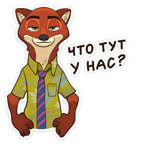 Стикер 15 из набора Зверополис