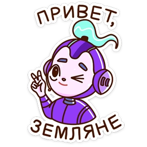 Стикер 1 из набора Звёздный состав