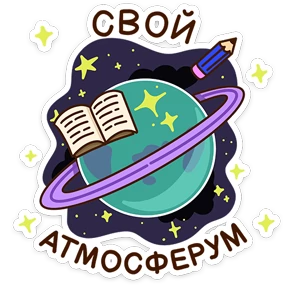 Стикер 12 из набора Звёздный состав