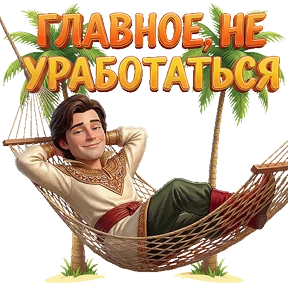 Стикер 5 из набора Звездный